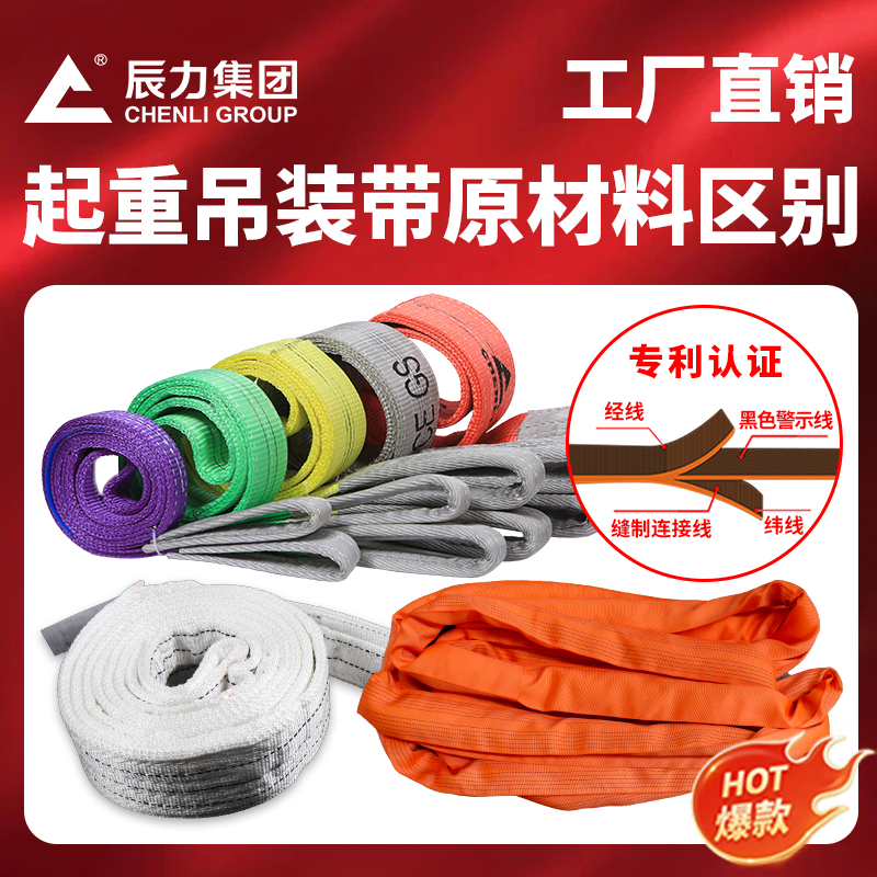 起重吊裝帶原材料區別