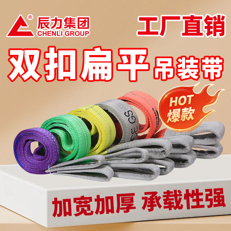 雙扣扁平吊裝帶 雙扣扁平吊裝帶