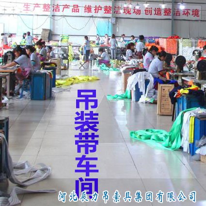 吊裝帶生產廠家