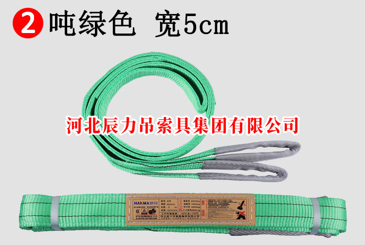 2噸綠色吊裝帶